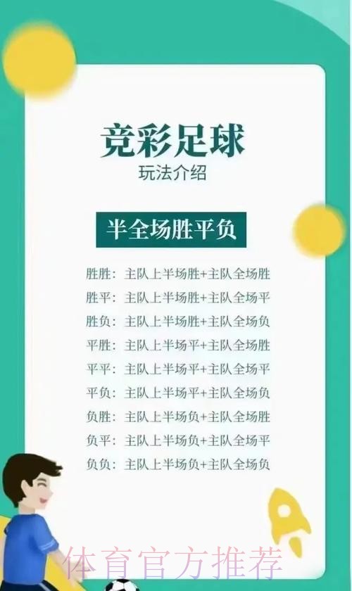 世界杯足彩单场投注技巧解析